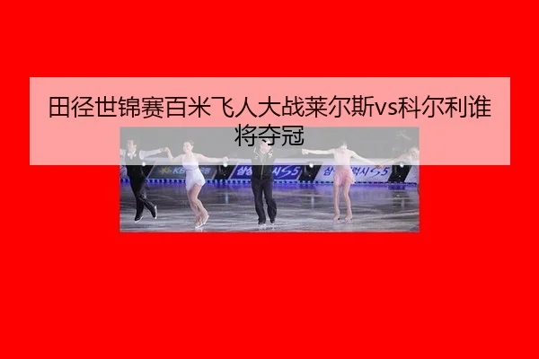 tian-jing-shi-jin-sai-bai-mi-fei-ren-da-zhan-lai-er-si-ke-er-li-shui-jiang-duo-guan-1-702.jpg